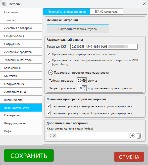 Кассовая программа Nextmarket. Раздел "Законодательство"