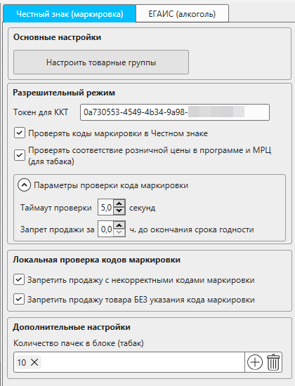 Кассовая программа Nextmarket. Раздел "Законодательство", вкладка "Честный знак (маркировка)"