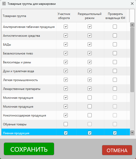 Кассовая программа Nextmarket. Настройка товарных групп для маркировки