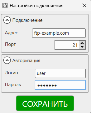 Кассовая программа Nextmarket. Параметры подключения к FTP-серверу
