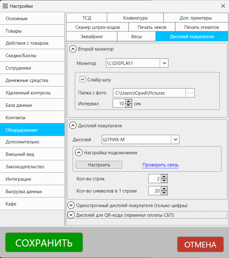 Кассовая программа Nextmarket. Раздел настроек "Оборудование", вкладка "Дисплей покупателя"