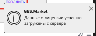Кассовая программа Nextmarket. Сообщение об успешной загрузке данных о лицензии