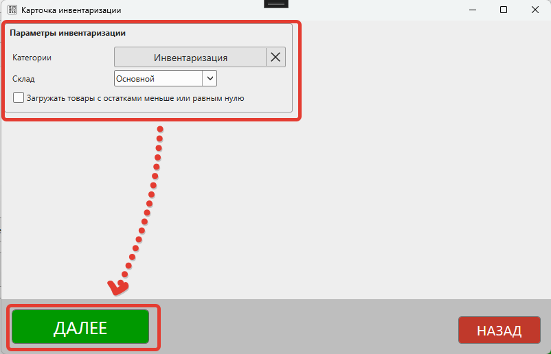 Кассовая программа Nextmarket. Создание новой инвентаризации 