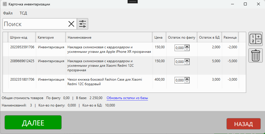 Кассовая программа Nextmarket. Список товаров для инвентаризации