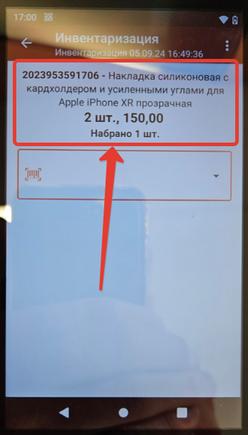 Приложение Магазин 15 на ТСД. Информация об отсканированном товаре