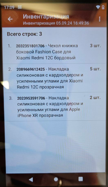 Приложение Магазин 15 на ТСД. Список товаров в инвентаризации 