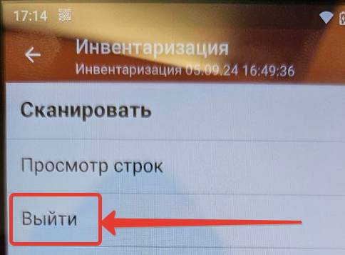 Приложение Магазин 15 на ТСД. Меню инвентаризации 