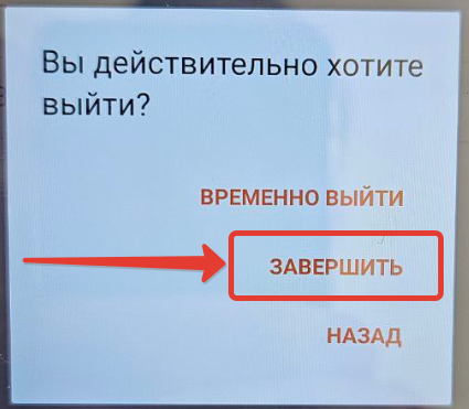 Приложение Магазин 15 на ТСД. Завершение инвентаризации