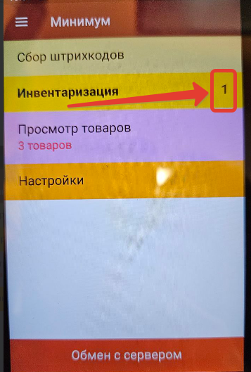 Приложение Магазин 15 на ТСД. Главное меню