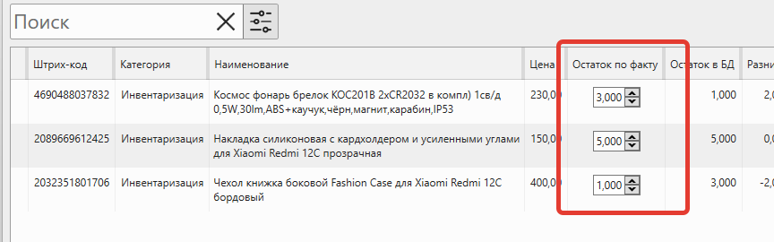 Кассовая программа Nextmarket. Значение "Остаток по факту" загружено из ТСД