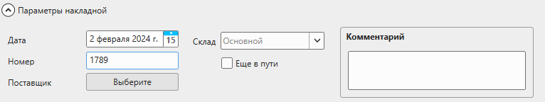 Кассовая программа Nextmarket. Параметры в карточке накладной 