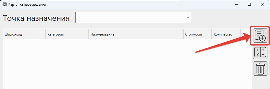 Кассовая программа Nextmarket. Добавление товара для перемещения на другую торговую точку