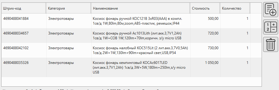 Кассовая программа Nextmarket. Список товаров для перемещения на другую торговую точку