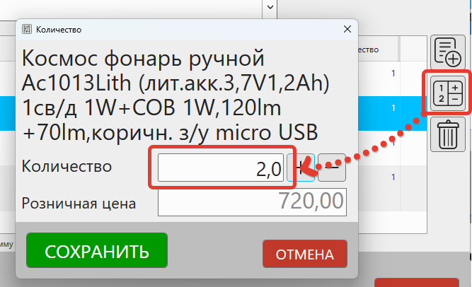 Кассовая программа Nextmarket. Изменение кол-ва перемещаемого товара в другую торговую точку