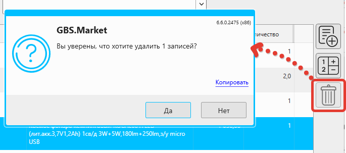 Кассовая программа Nextmarket. Удаление товаров из списка на перемещение