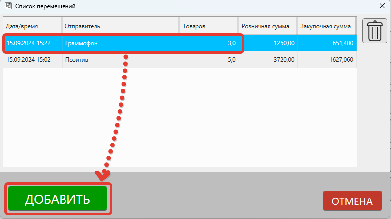 Кассовая программа Nextmarket. Выбор накладной, отправленной из другой торговой точки