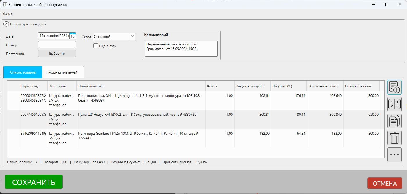 Кассовая программа Nextmarket. Карточка накладной, принятой из другой торговой точки
