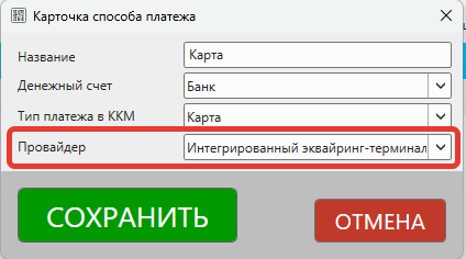 Кассовая программа Nextmarket. Настройка способа оплаты "Картой" 