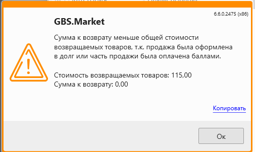 Кассовая программа Nextmarket. Уведомление о сумме возврата дял продажи, оформленной в долг
