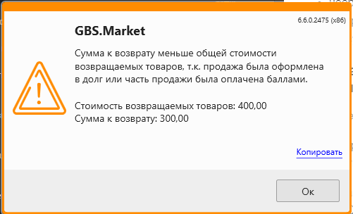 Кассовая программа Nextmarket. Уведомление о возможности частичного возврата средств