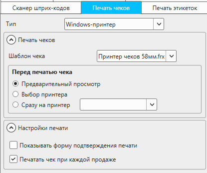 Кассовая программа Nextmarket. Настройки печати чеков на принтере