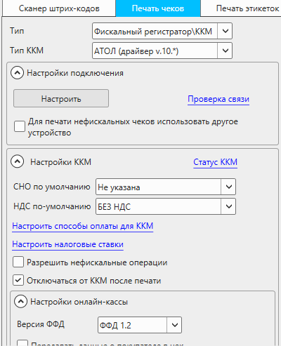 Кассовая программа Nextmarket. Настройки печати чеков на онлайн-кассе