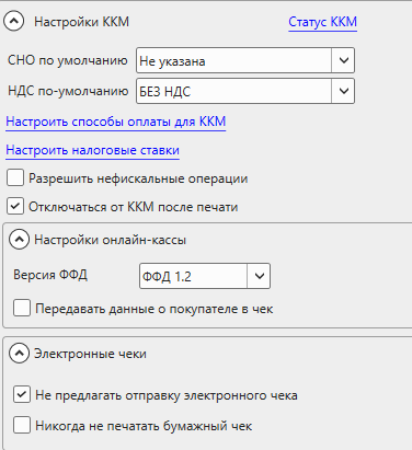 Кассовая программа Nextmarket. Настройки ККМ