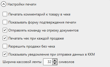 Кассовая программа Nextmarket. Настройки печати чеков