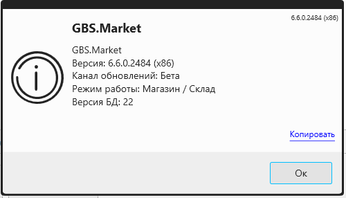 Кассовая программа Nextmarket. Просмотр информации о версии программы