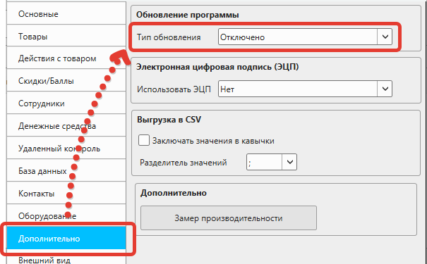 Кассовая программа Nextmarket. Отключение автоматического обновления программы 