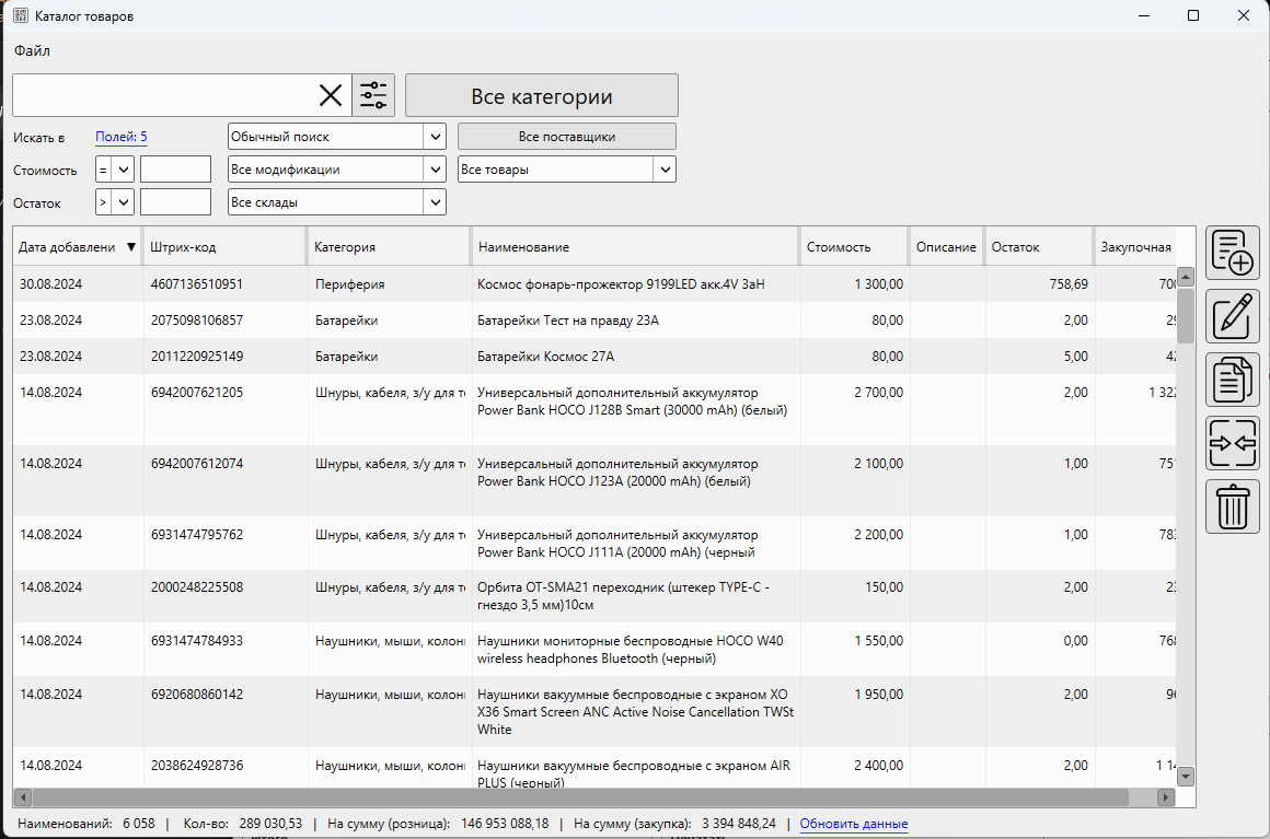 Кассовая программа Nextmarket. Каталог товаров