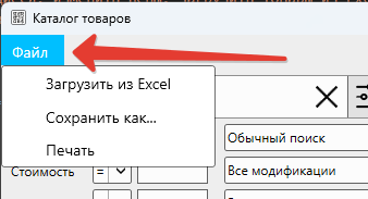 Кассовая программа Nextmarket. Меню в каталоге товаров