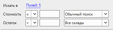 Кассовая программа Nextmarket. Фильтрация поиска