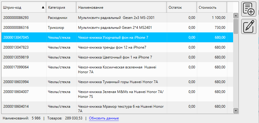 Кассовая программа Nextmarket. Результат поиска товаров