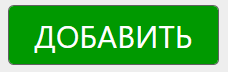 Кассовая программа Nextmarket. Кнопка добавить 