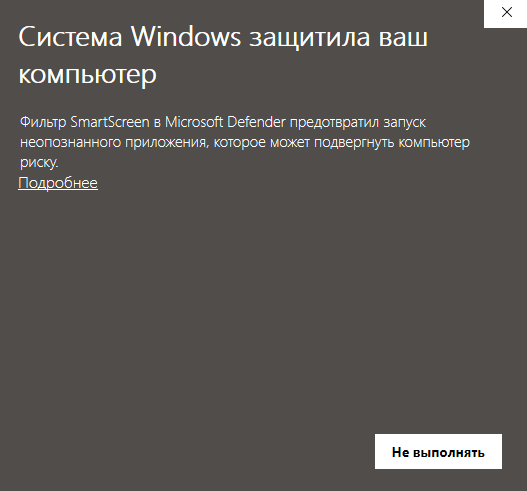 SmartScreen Windows Defender. SmartScreen при запуске установщика 