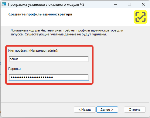 Установка локального модуля "Честный знак". Создание профиля администратора для локального модуля "Честный знак"