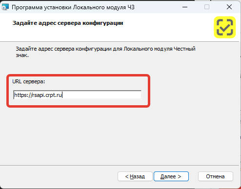 Установка локального модуля "Честный знак". Выбор сервера конфигурации локального модуля