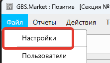 Кассовая программа Nextmarket. Файл - Настройки