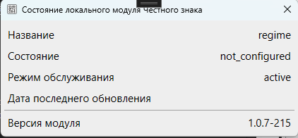 Кассовая программа Nextmarket.  Статус локального модуля Честный знак