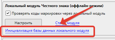 Кассовая программа Nextmarket. Инициализация локального модуля