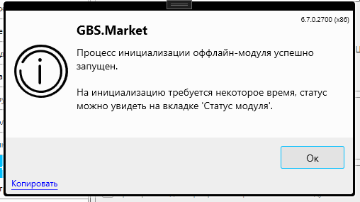 Кассовая программа Nextmarket. Начало инициализации локального модуля
