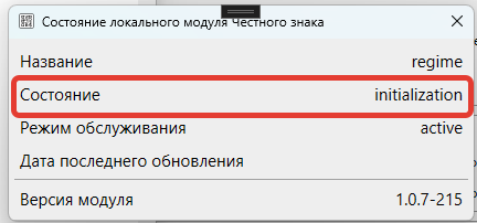 Кассовая программа Nextmarket. Статус локального модуля initialization