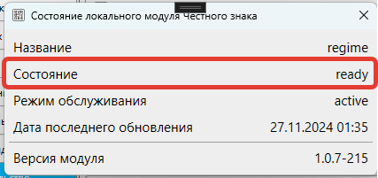Кассовая программа Nextmarket. Статус локального модуля ready