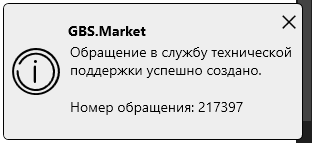 Кассовая программа Nextmarket. Уведомление с номером обращения в техническую поддержку