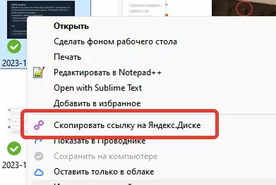 Скопировать ссылку на Яндекс.Диске