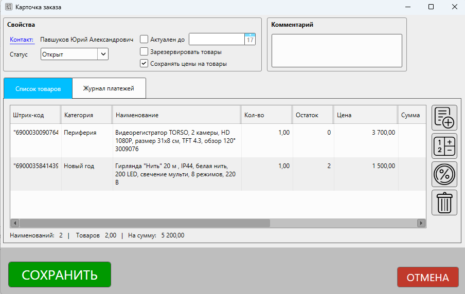 Кассовая программа Nextmarket. Карточка заказа/резерва