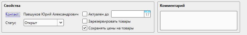 Кассовая программа Nextmarket. Панель свойств в карточке заказа/резерва