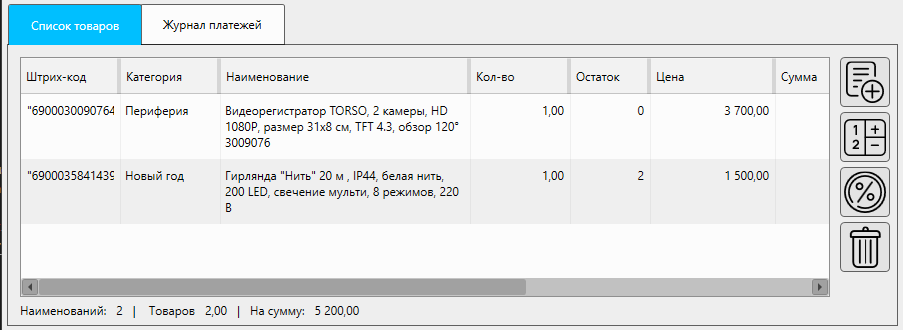Кассовая программа Nextmarket. Список товаров в заказе/резерве