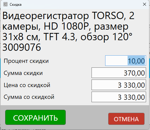 Кассовая программа Nextmarket. Установка скидки на товар в заказе/резерве